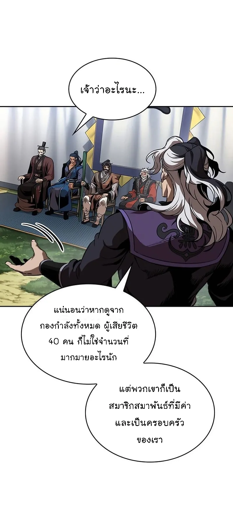 Nano Machine Chapter 287 หน้า 38