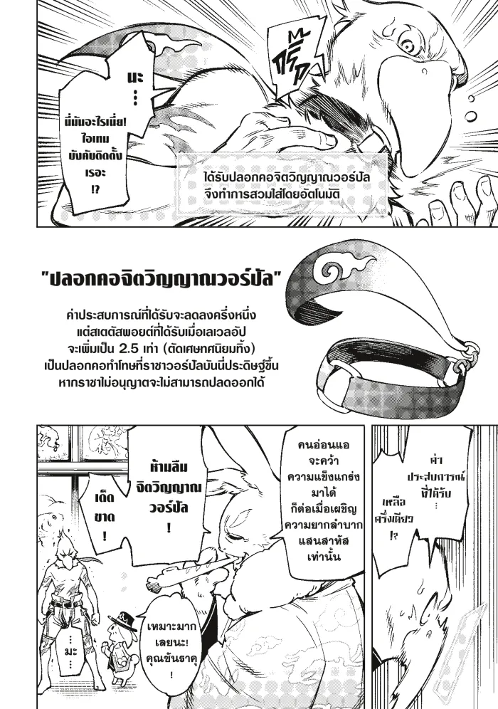 Shangri-La Frontier ตอนที่ 5 หน้า 10