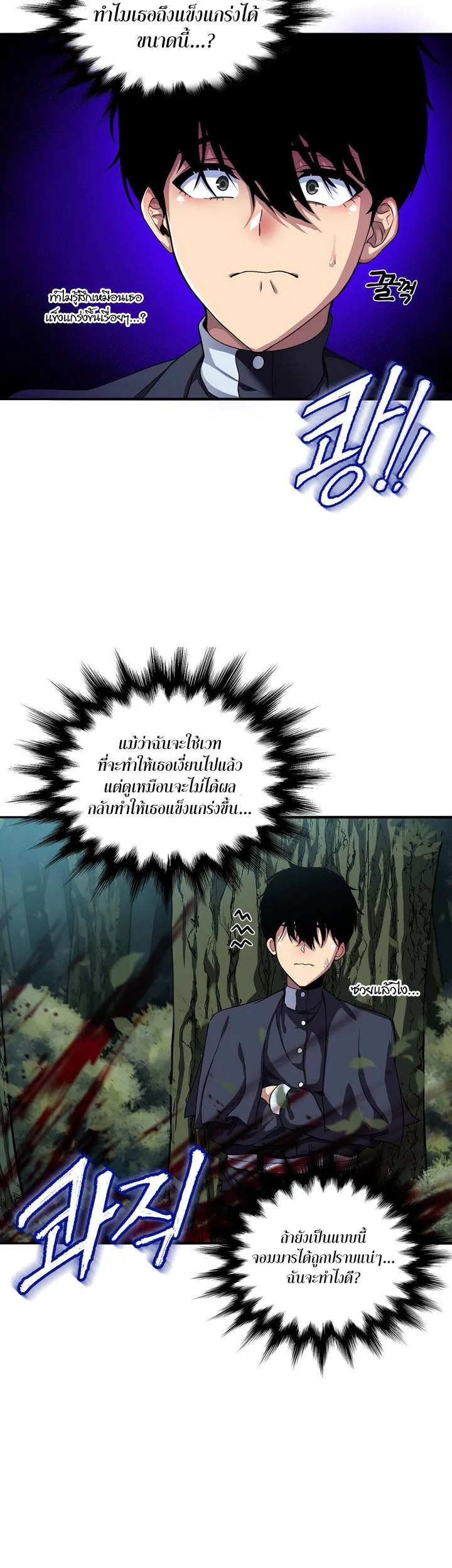 Isekai Fall of the Hero ตอนที่ 3 หน้า 10