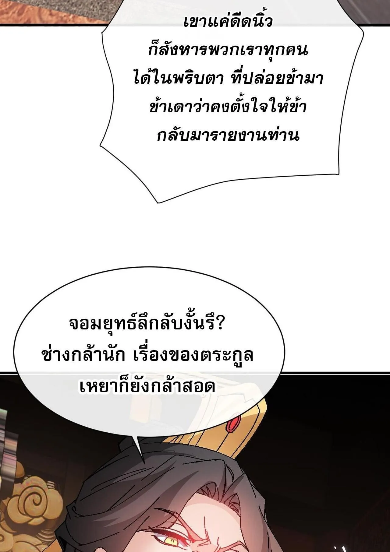 Devious Son of Heaven ตอนที่ 164 หน้า 39