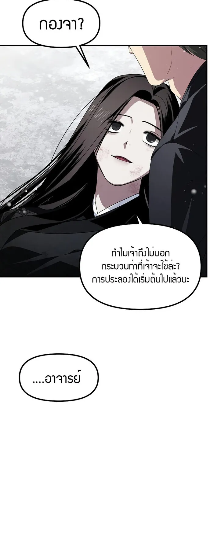 SSS-Class Suicide Hunter ตอนที่ 76 หน้า 36