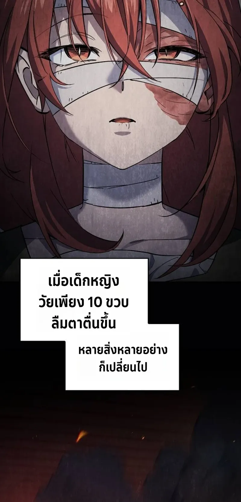 The Sword-Eating Swordmaster ตอนที่ 5 หน้า 31