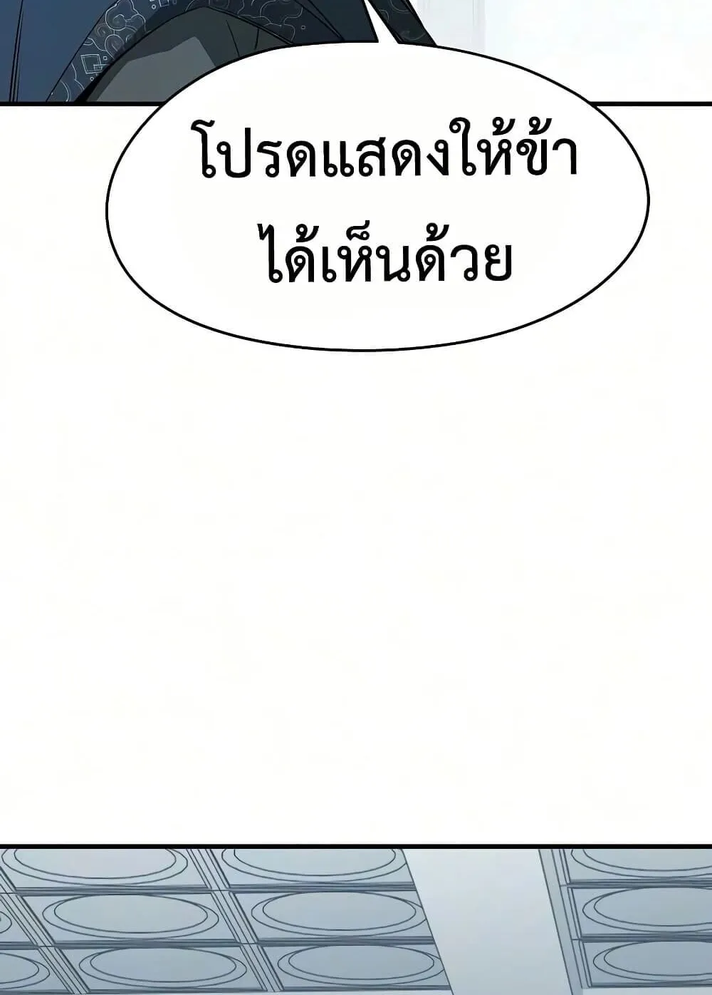 Absolute Regression ตอนที่ 106 หน้า 110