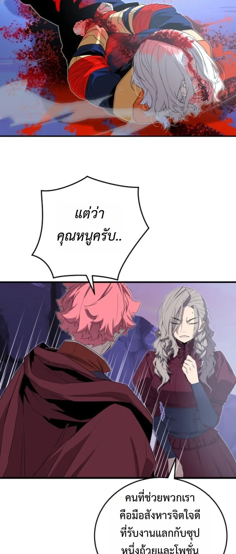 Player of a Fallen Noble Family ตอนที่ 22 หน้า 12