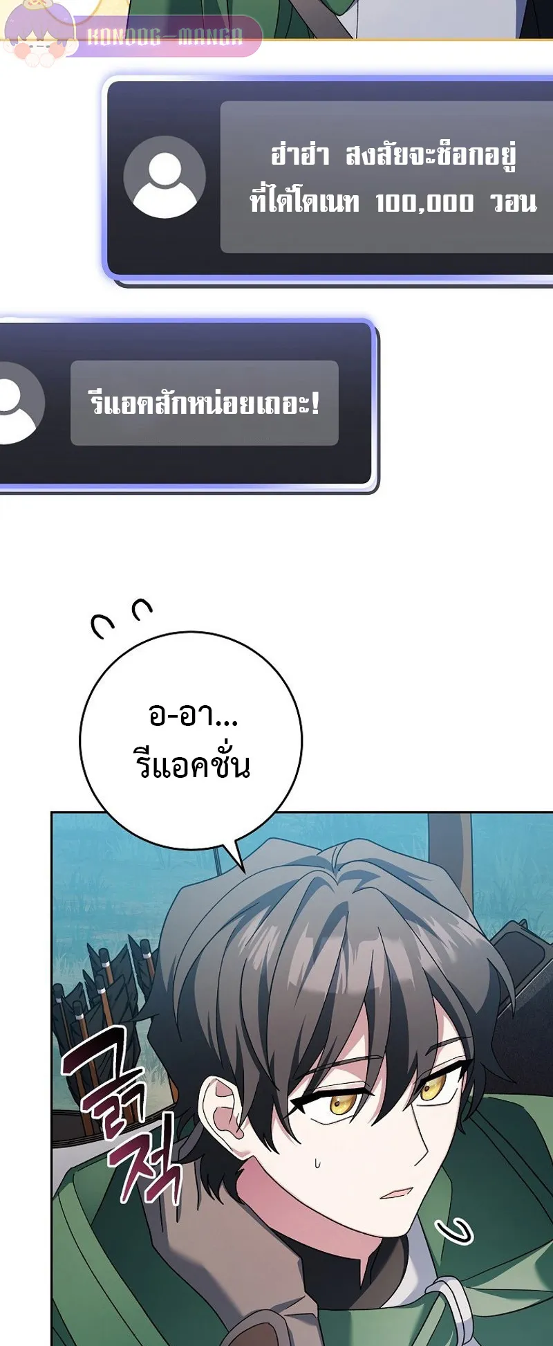 Genius Archer’s Streaming ตอนที่ 6 หน้า 76