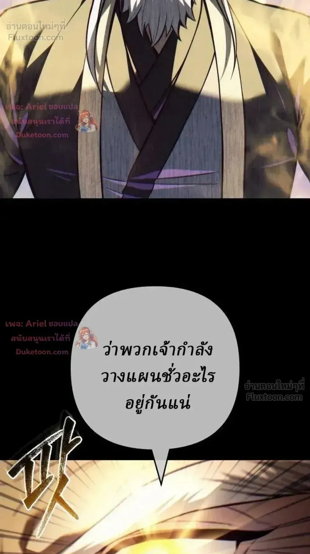Sichuan’s Supreme King ตอนที่ 39 หน้า 115