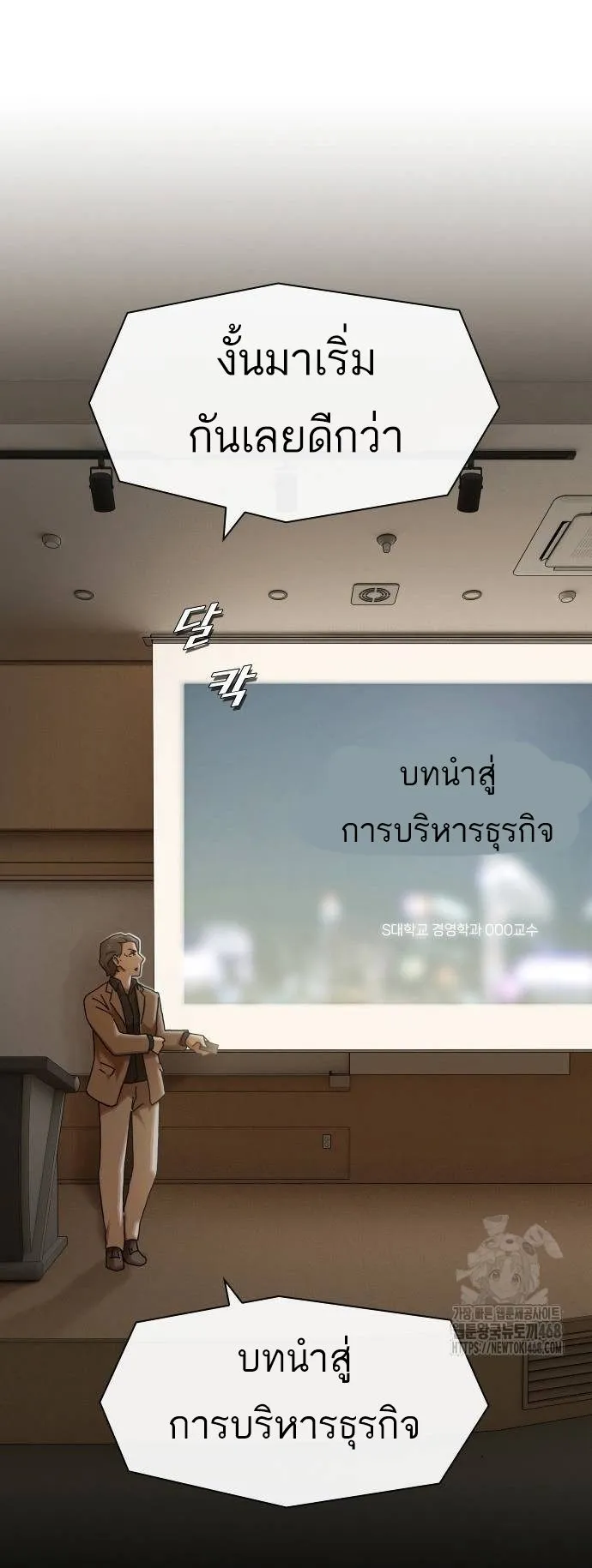 The Genius Who Sees Through the World ตอนที่ 14 หน้า 8