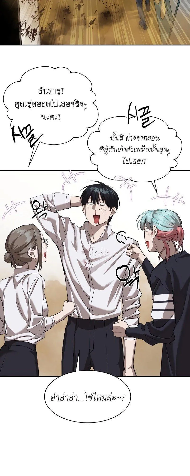 Special Civil Servant ตอนที่ 16 หน้า 51