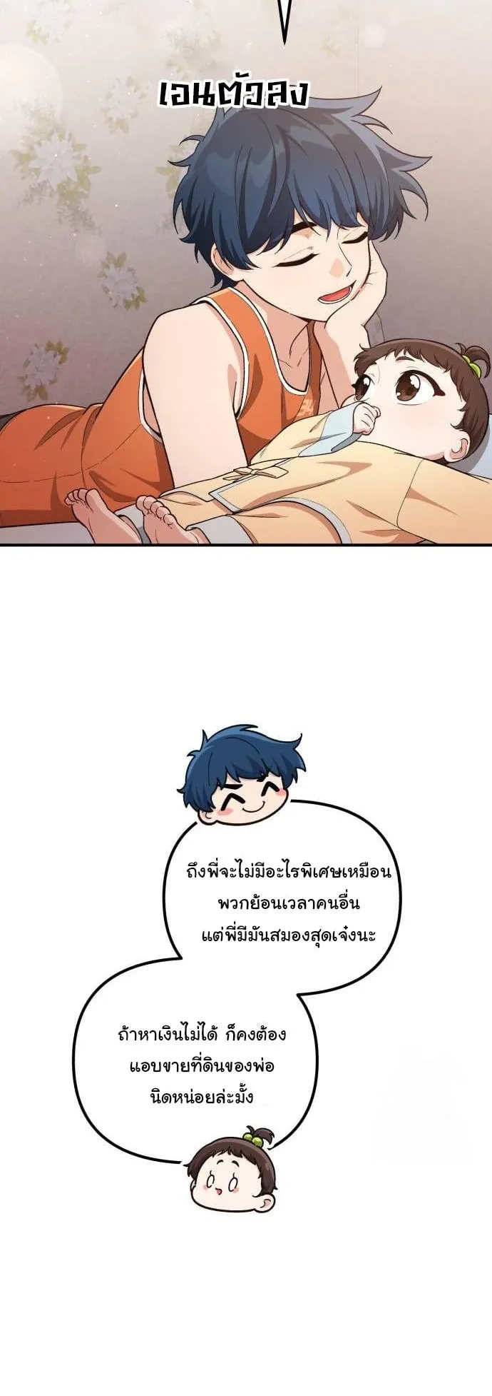 The Genius Wants to be Ordinary! ตอนที่ 8 หน้า 21