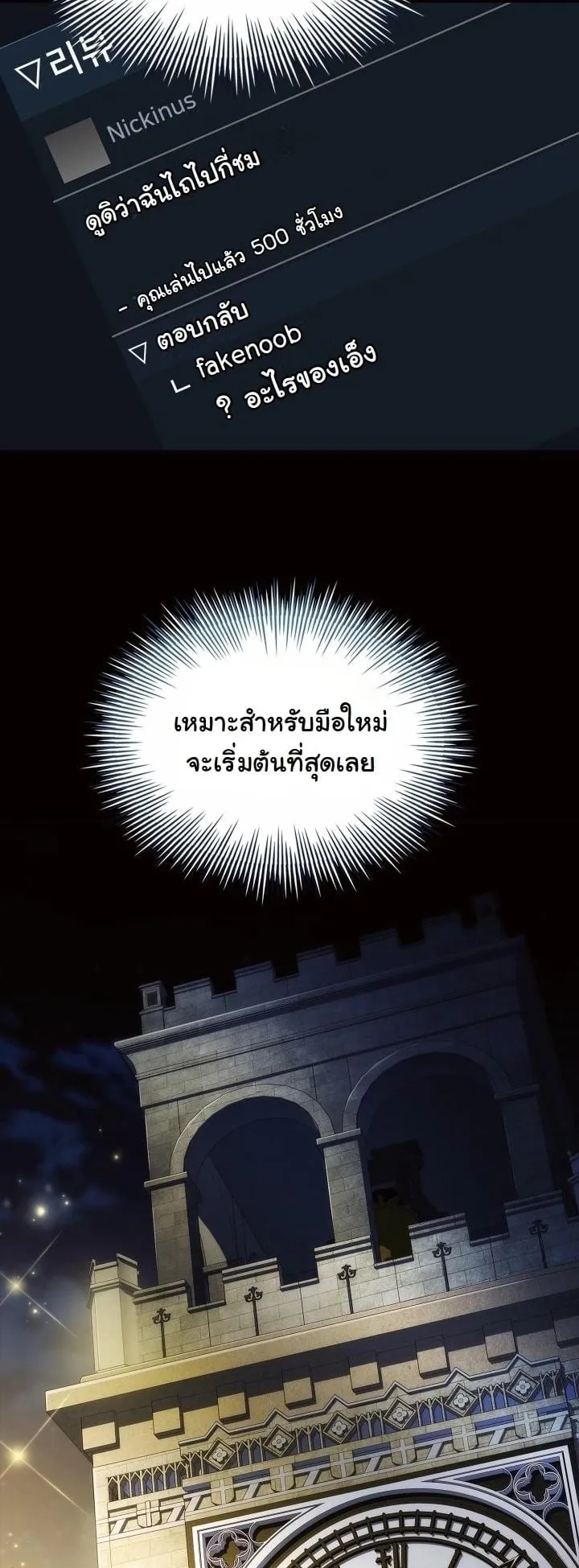Swordmanship Veteran’s Game Stream ตอนที่ 3 หน้า 93