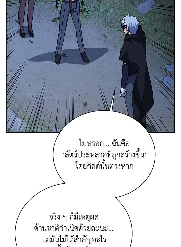 Necromancer Academy’s Genius Summoner Chapter 105 หน้า 94