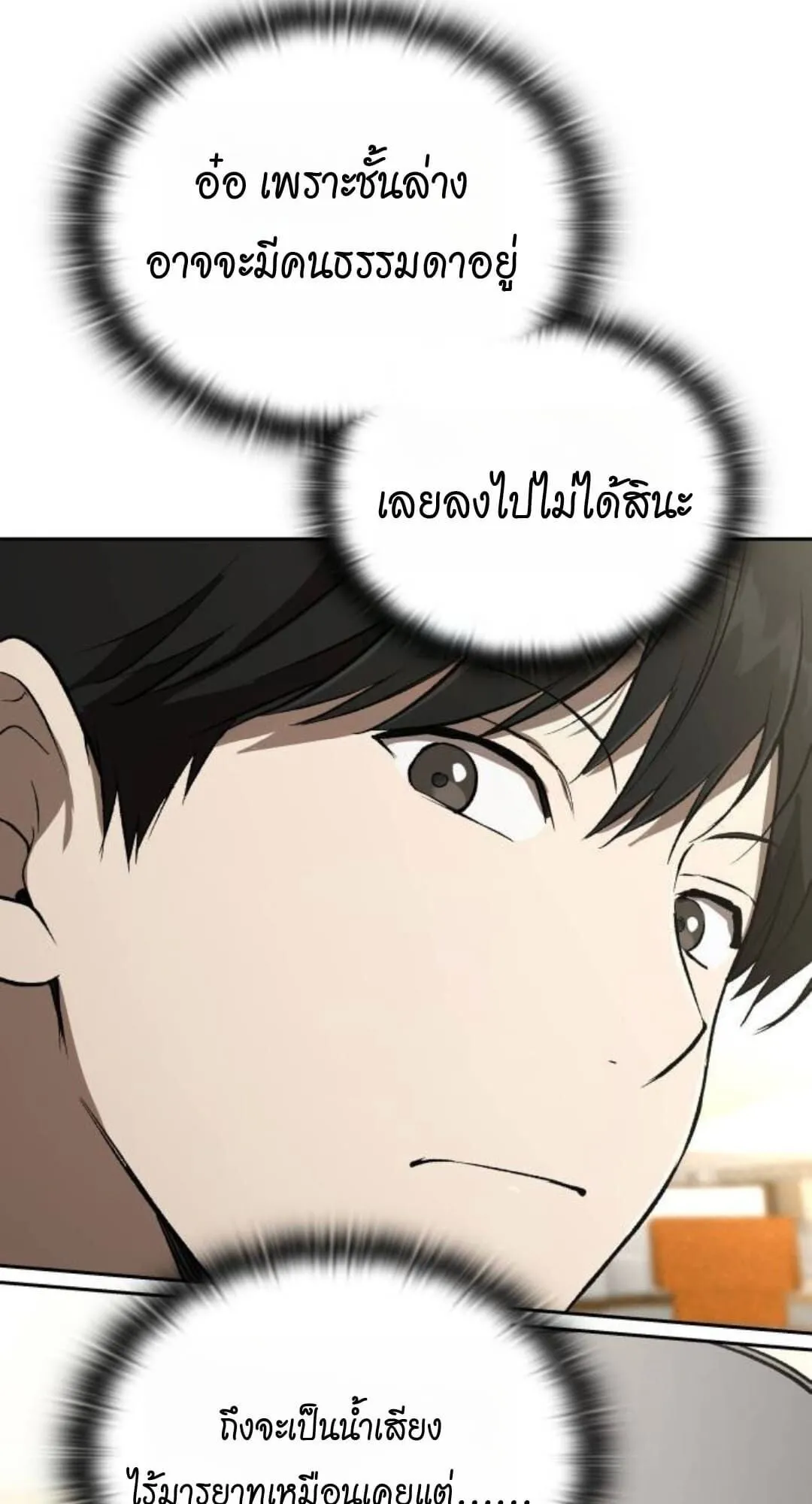 Shinsu Kindergarten ตอนที่ 30 หน้า 97