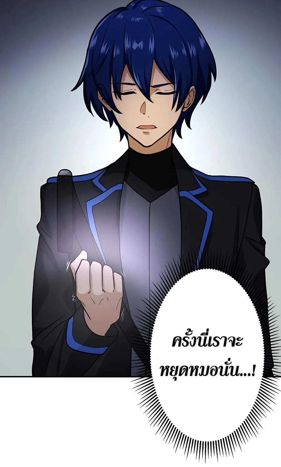 Hidden Class Gravity User ตอนที่ 8 หน้า 21