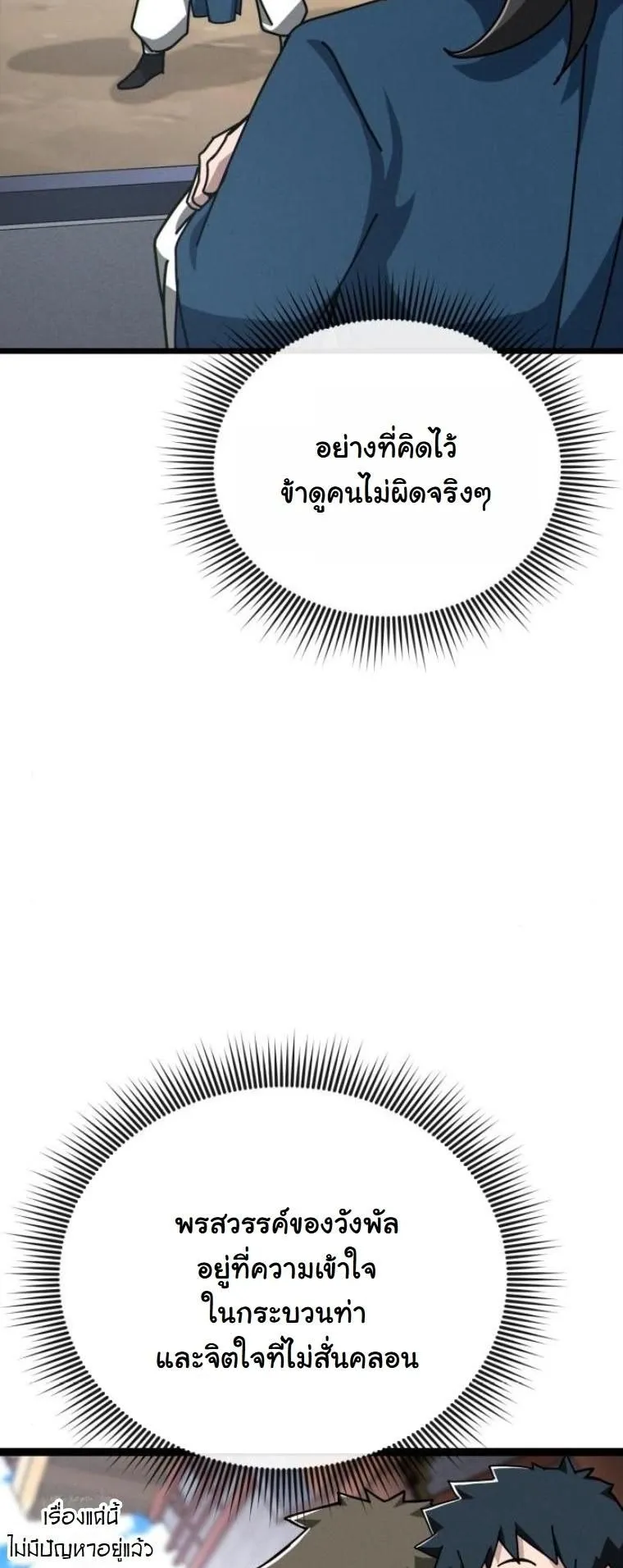 Initializing the Sect System ตอนที่ 7 หน้า 51