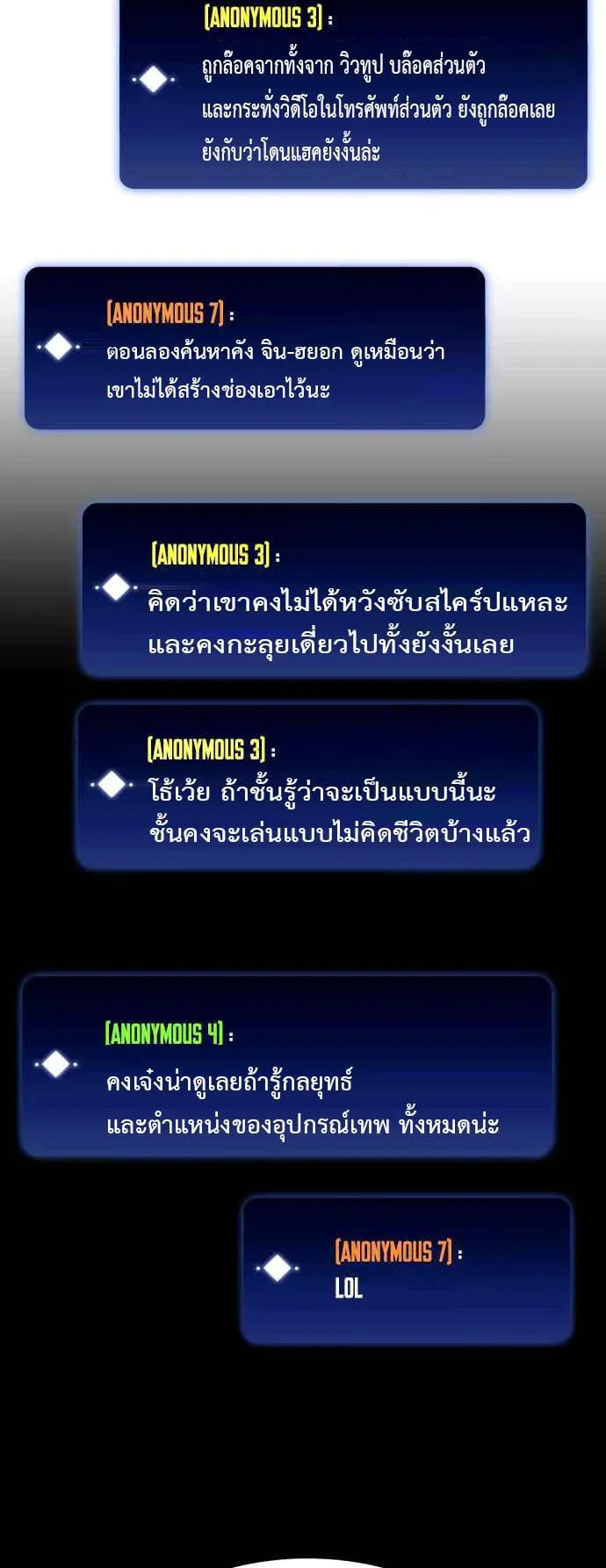 Solo Max-Level Newbie ตอนที่ 12 หน้า 60