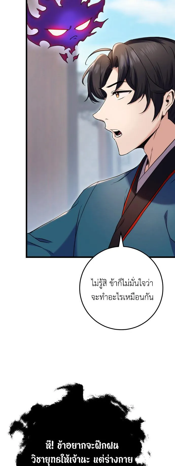 The Emperor’s Sword ตอนที่ 11 หน้า 37