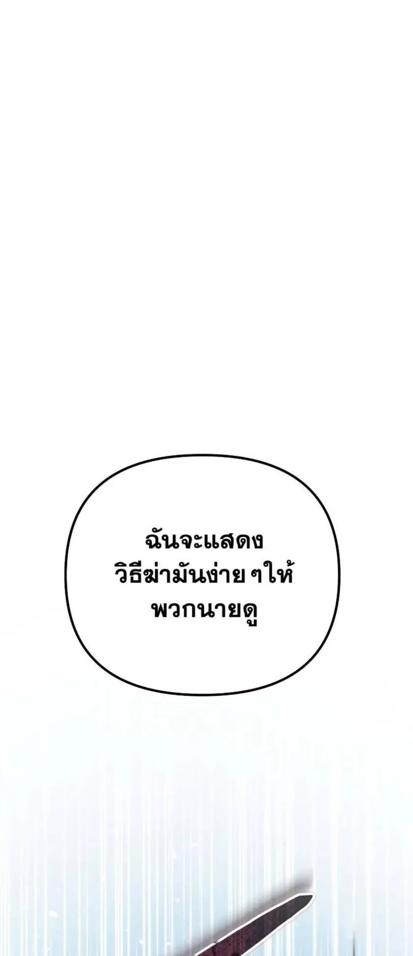 Reincarnator ตอนที่ 4 หน้า 32