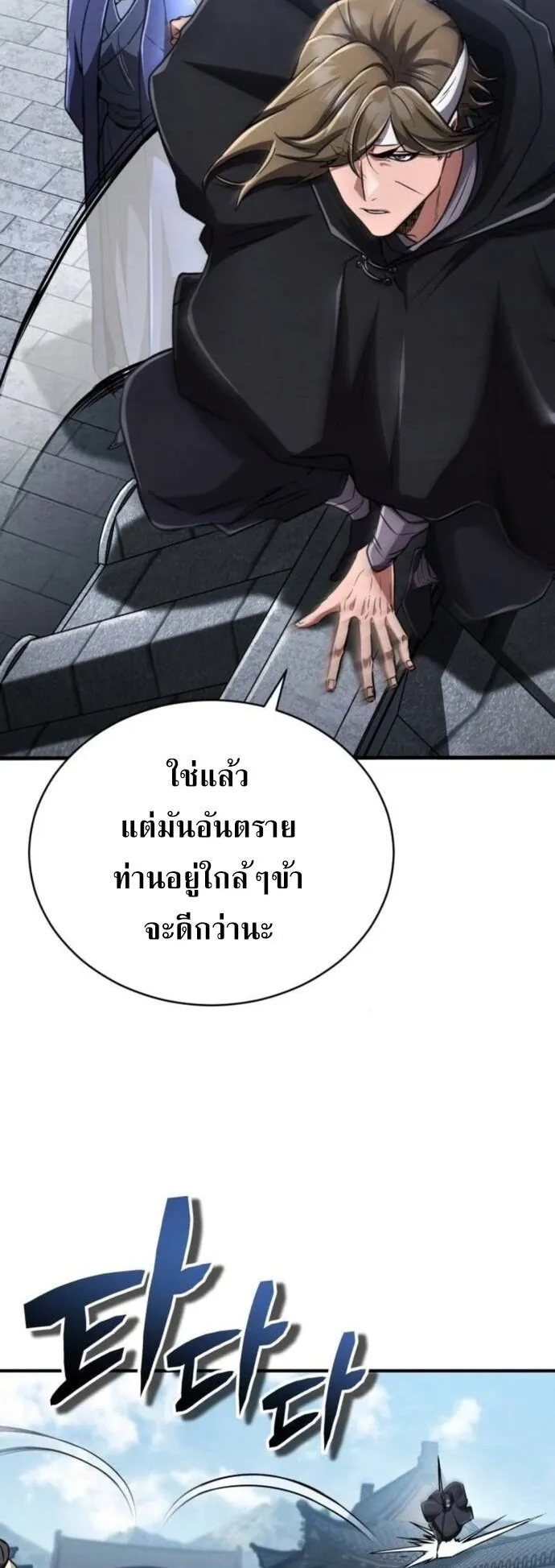 Reincarnation of the Fist King ตอนที่ 19 หน้า 52