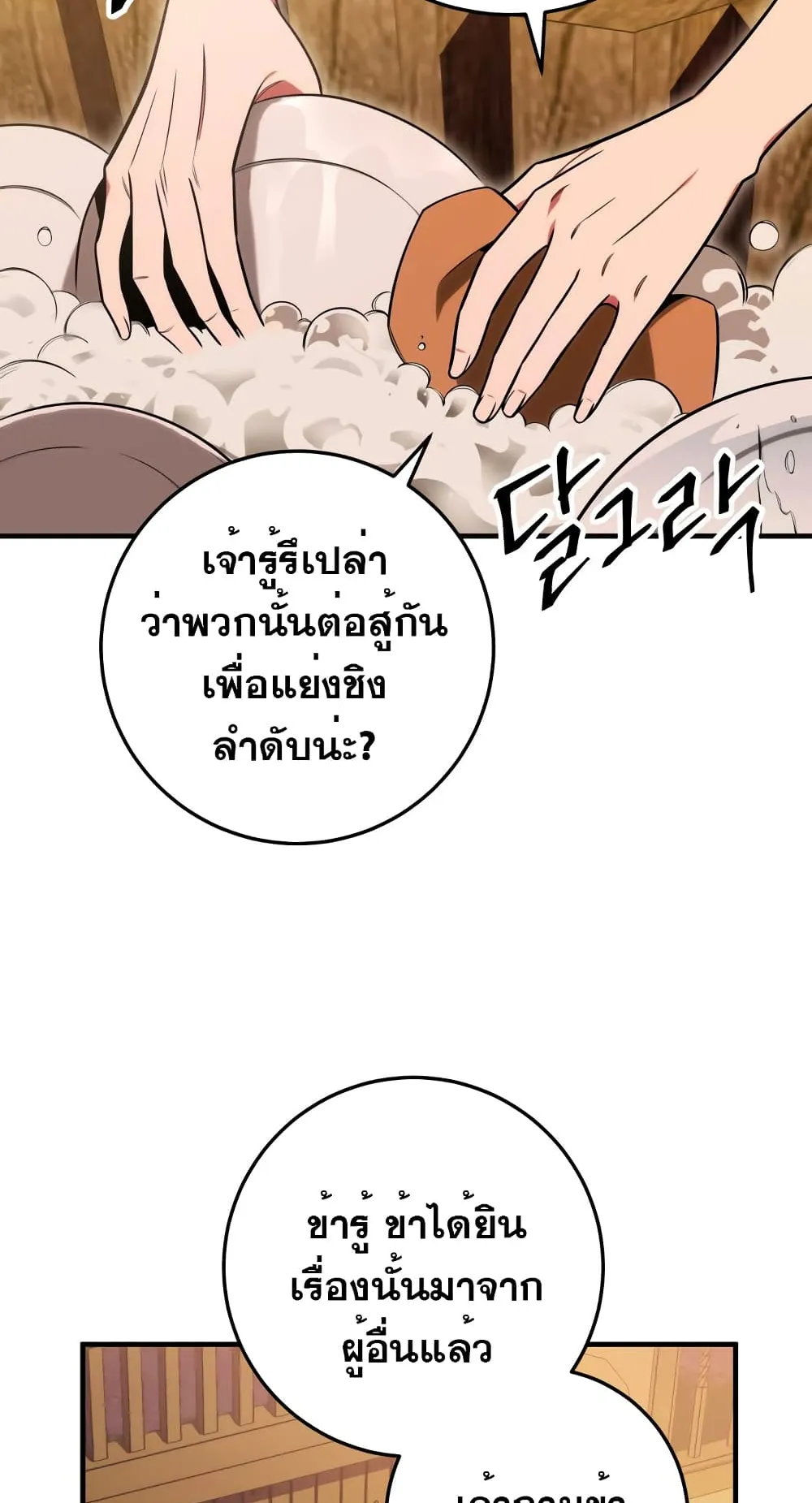 Heavenly Inquisition Sword ตอนที่ 11 หน้า 58