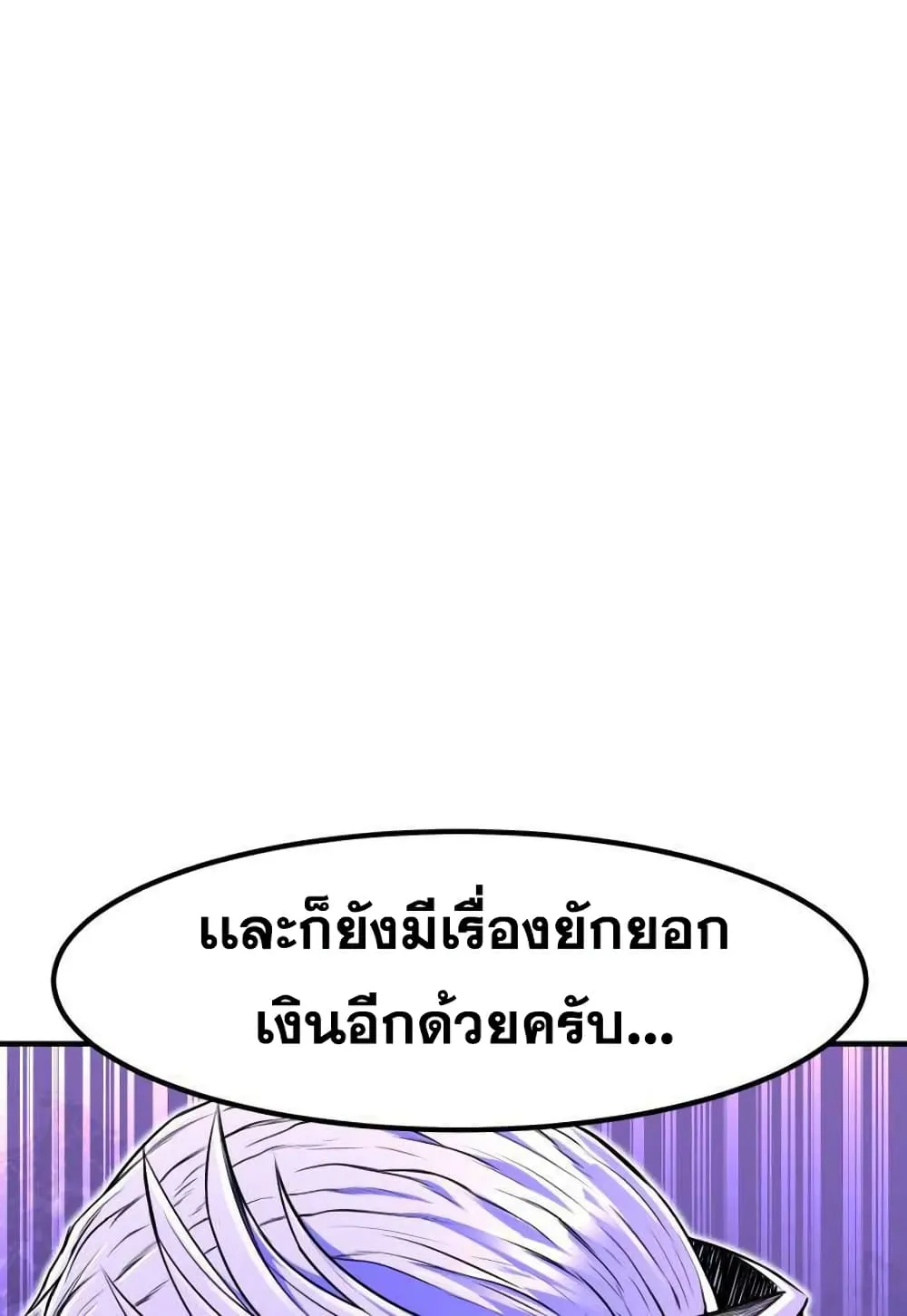 Standard of Reincarnation ตอนที่ 7 หน้า 78
