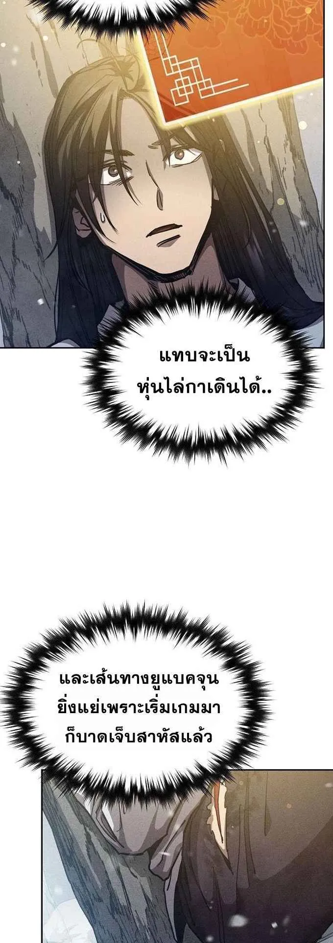 I Became the Successor of the Martial God ตอนที่ 2 หน้า 31