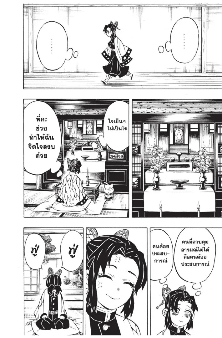 Kimetsu no yaiba ตอนที่ 131 หน้า 14