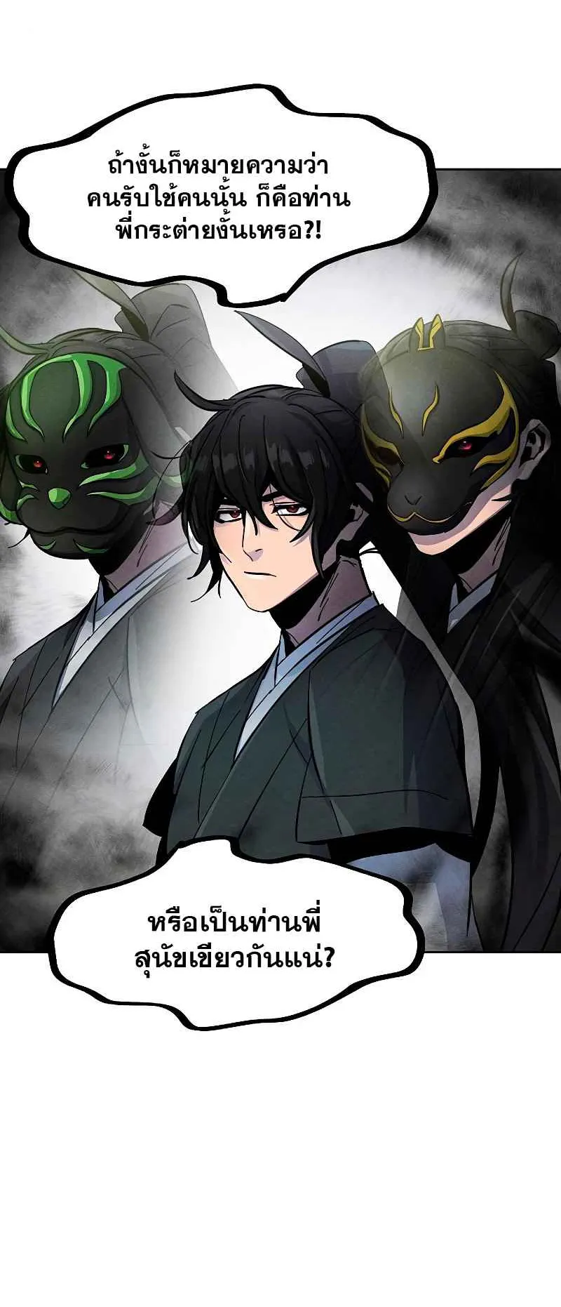 Return of the Mad Demon ตอนที่ 39 หน้า 65