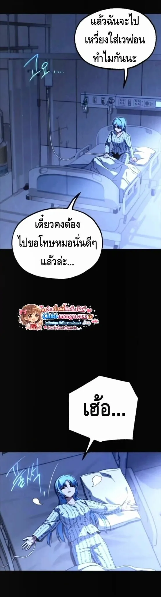 I Took Over The Academy With a Single Sashimi Knife ตอนที่ 69 หน้า 18