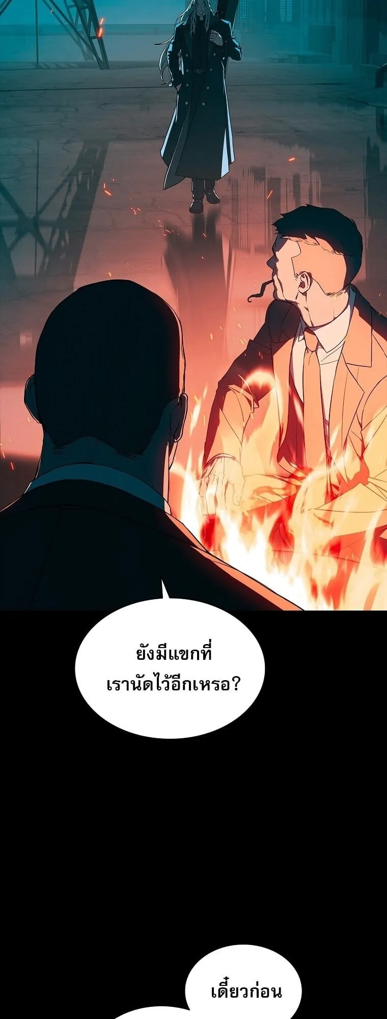 Chronicles of the Moonlit Night ตอนที่ 1 หน้า 10