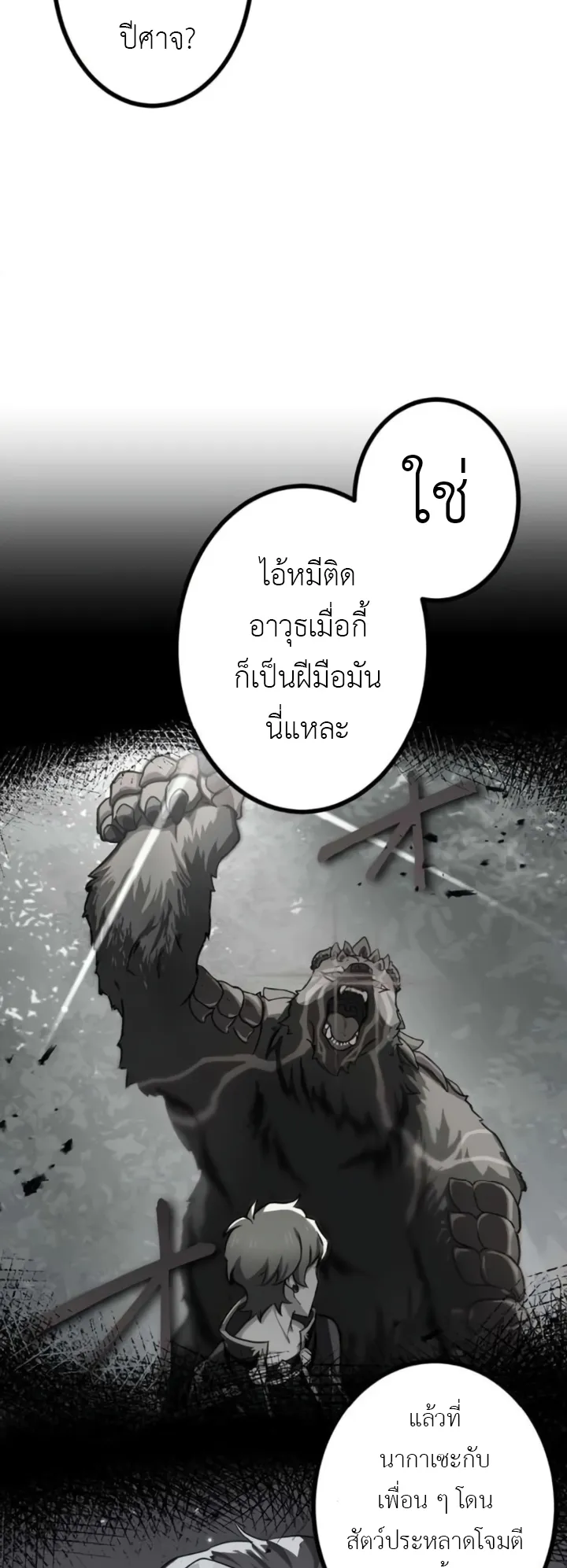 The Strongest Assassin Gets Transferred To Another World With His Whole Class ตอนที่ 8 หน้า 4