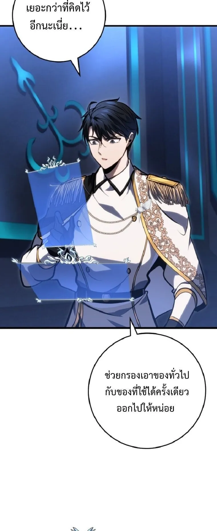 A Dragonslayer’s Peerless Regression ตอนที่ 51 หน้า 28