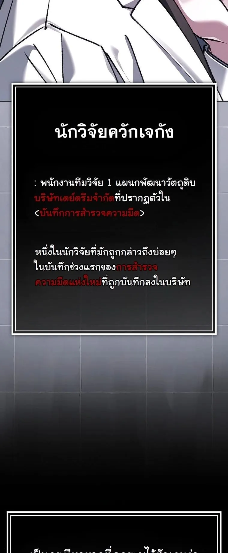 Got Dropped into a Ghost Story, Still Gotta Work ตอนที่ 19 หน้า 14