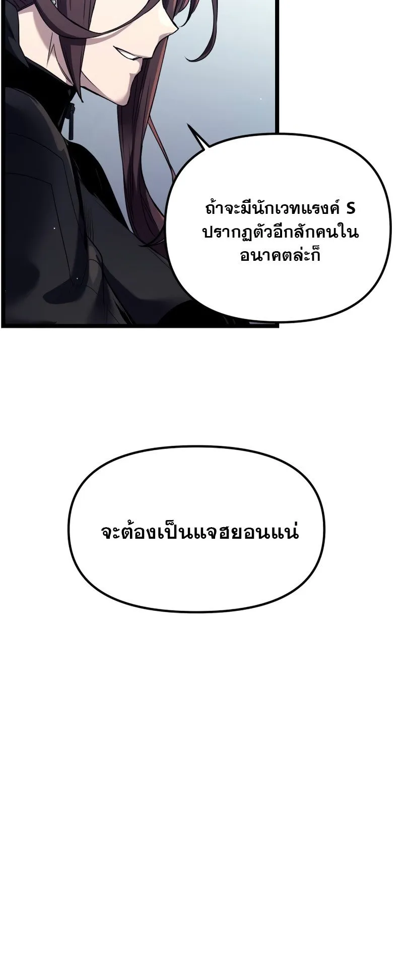 I Obtained a Mythic Item ตอนที่ 13 หน้า 71
