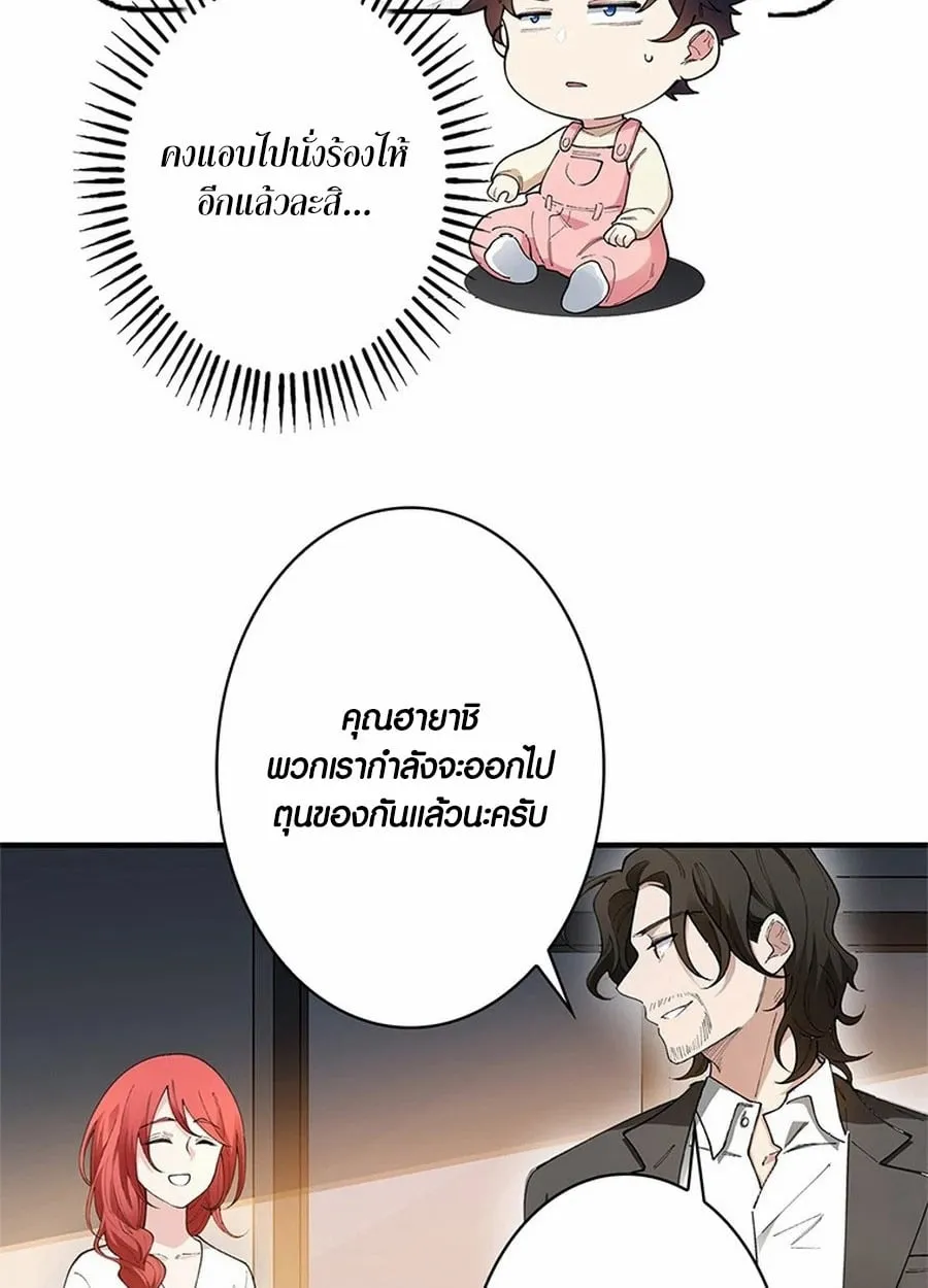 The Chosen SSS-Rank ตอนที่ 8 หน้า 19