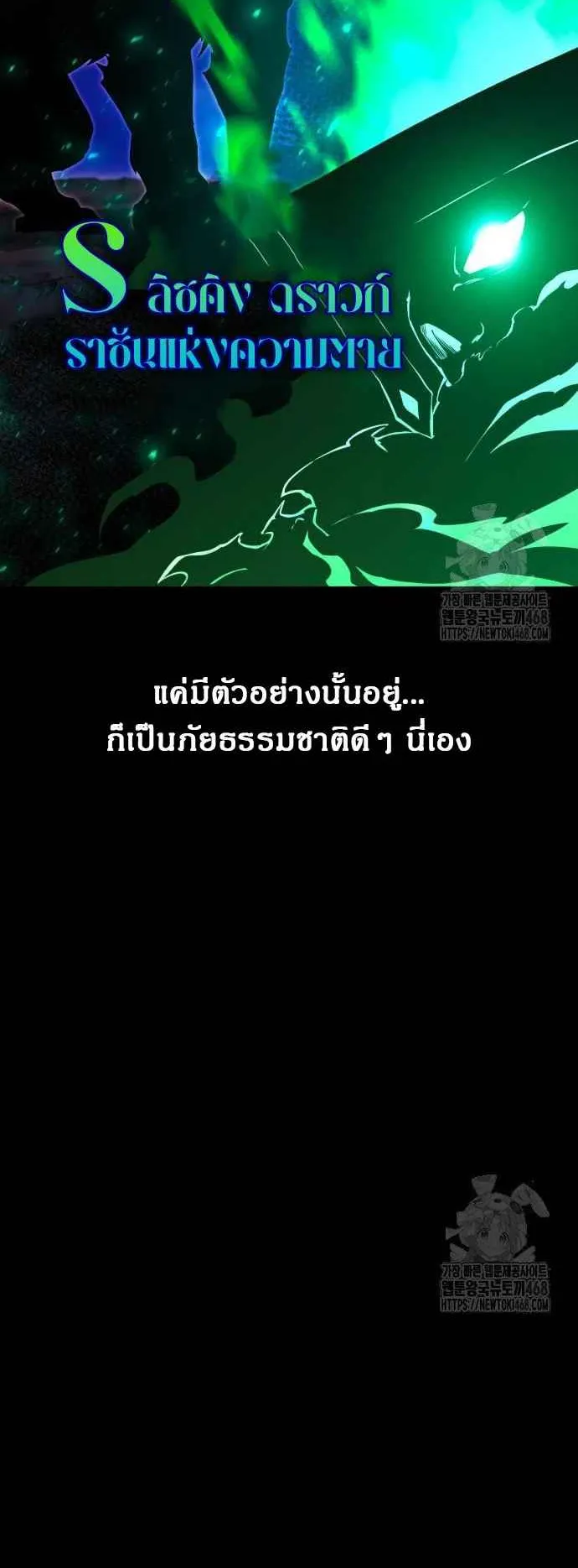 I Took Over The Academy With a Single Sashimi Knife ตอนที่ 38 หน้า 10