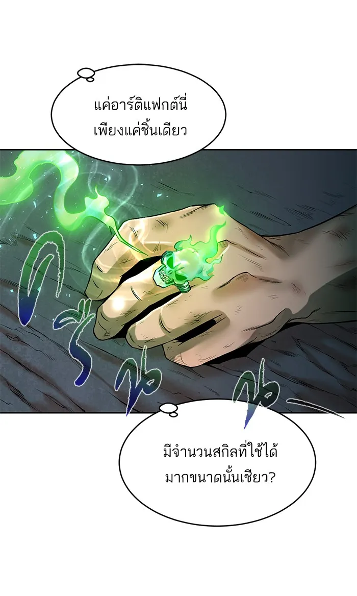 Dungeons & Artifacts ตอนที่ 2 หน้า 48