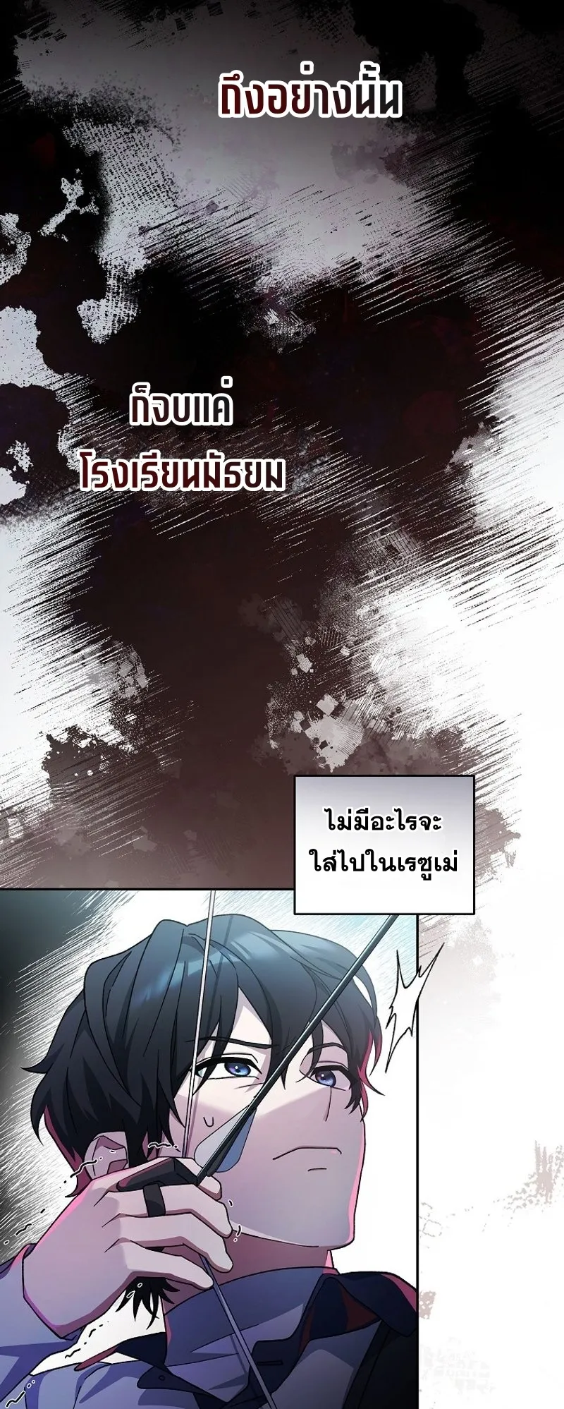 Genius Archer’s Streaming ตอนที่ 1 หน้า 73