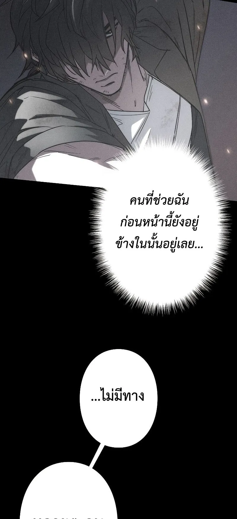Genesis of the Battle God ตอนที่ 2 หน้า 72