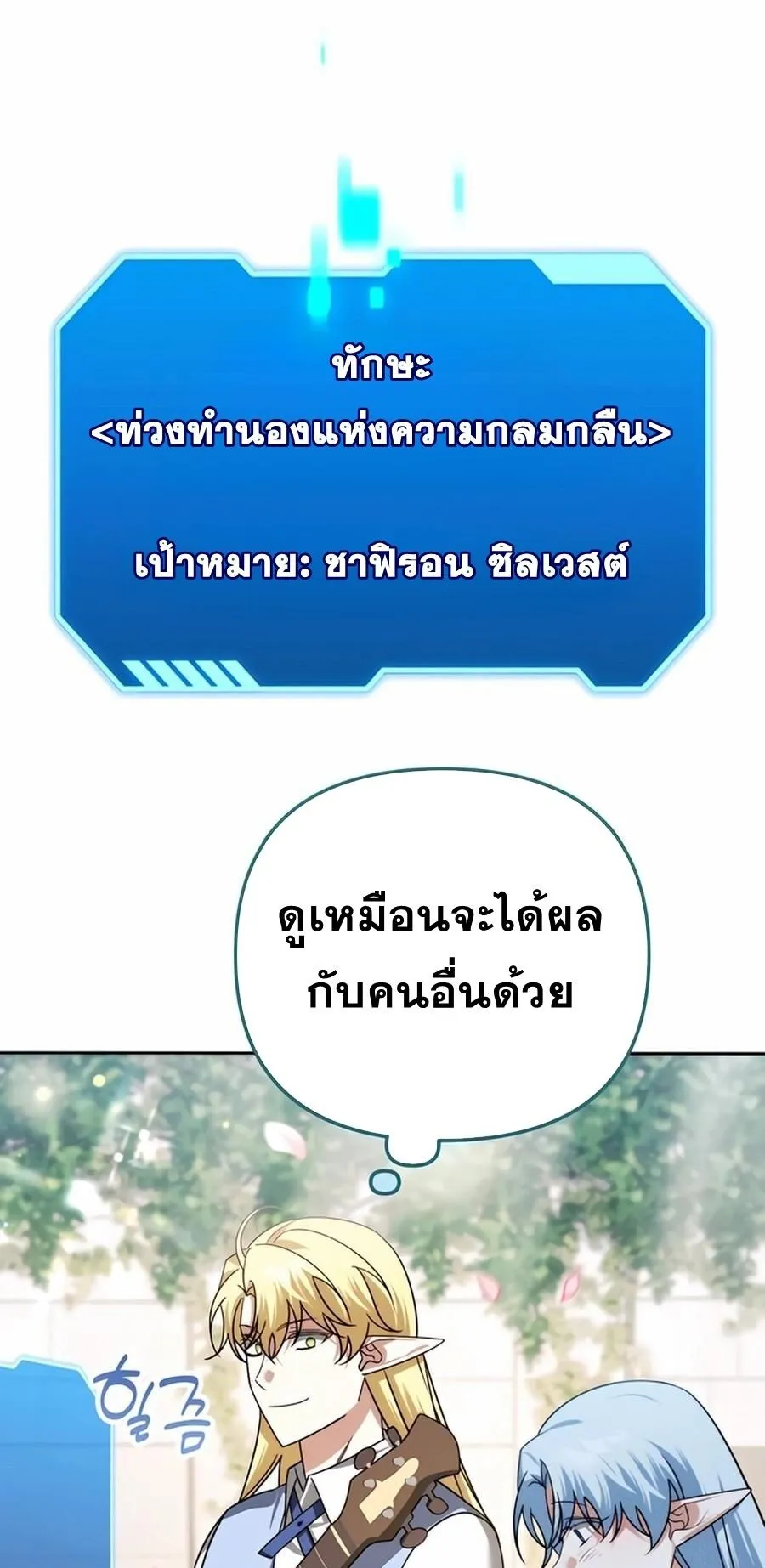 Sovereign of the Infinite Clones ตอนที่ 43 หน้า 47