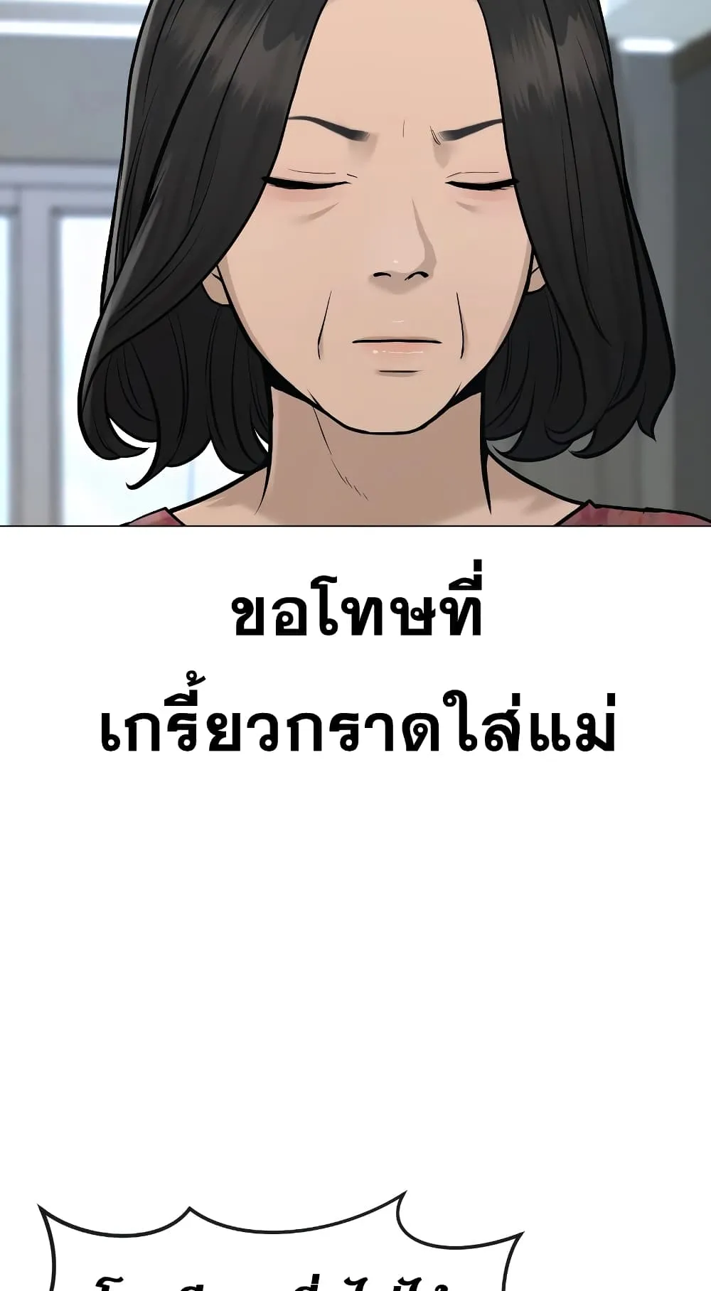 Quest Supremacy ตอนที่ 1 หน้า 91
