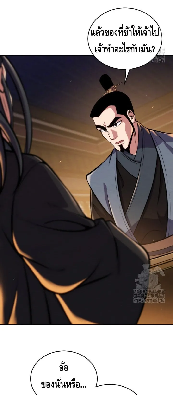 I Become the Youngest Disciple of the Martial Arts Leader ตอนที่ 18 หน้า 44