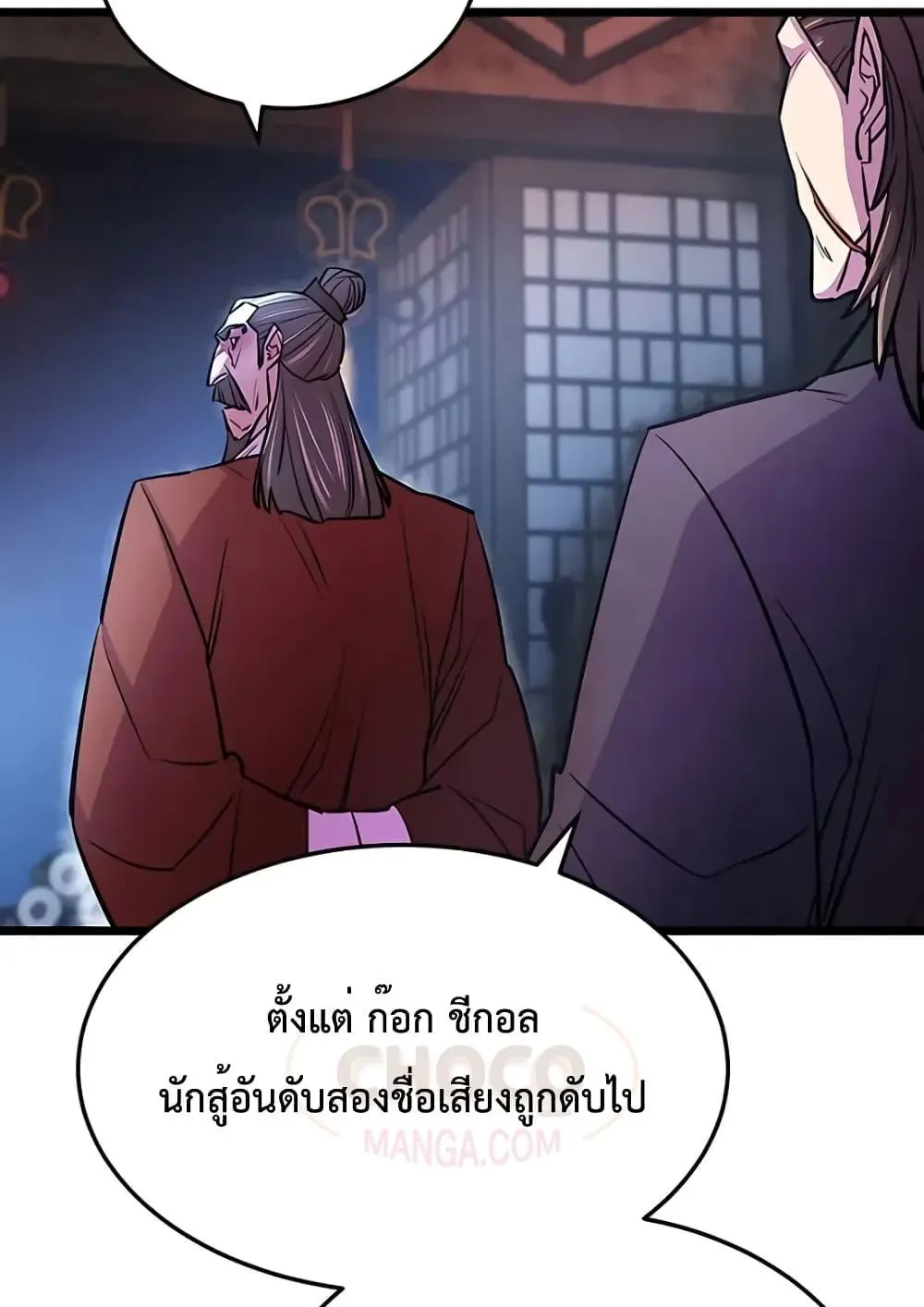 World’s Greatest Senior Disciple ตอนที่ 7 หน้า 15