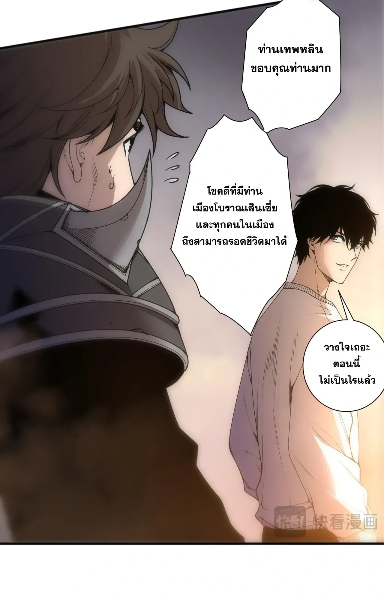 Disastrous Necromancer ตอนที่ 276 หน้า 8