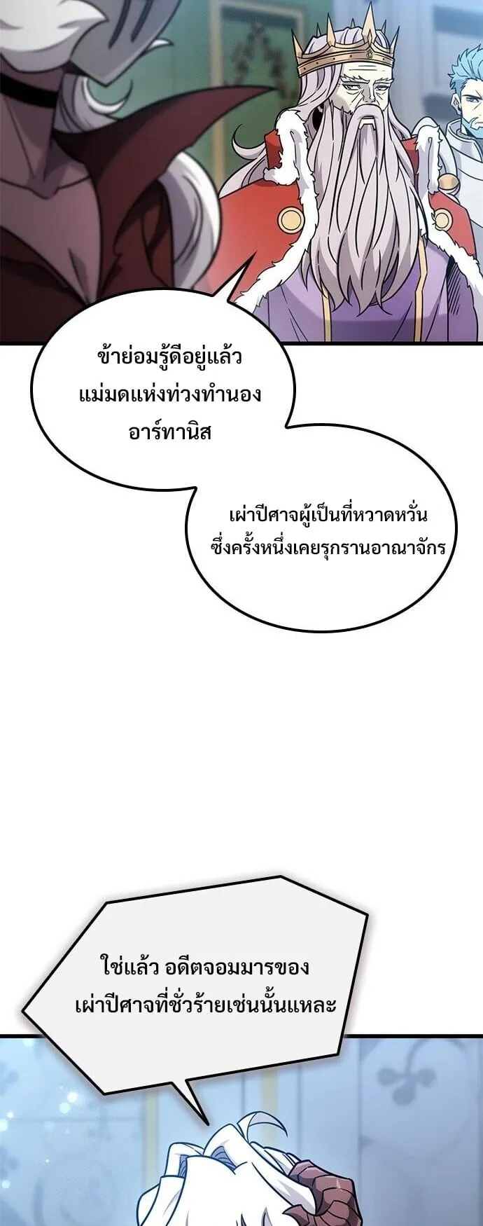 What a Bountiful Harvest, Demon Lord! ตอนที่ 59 หน้า 12