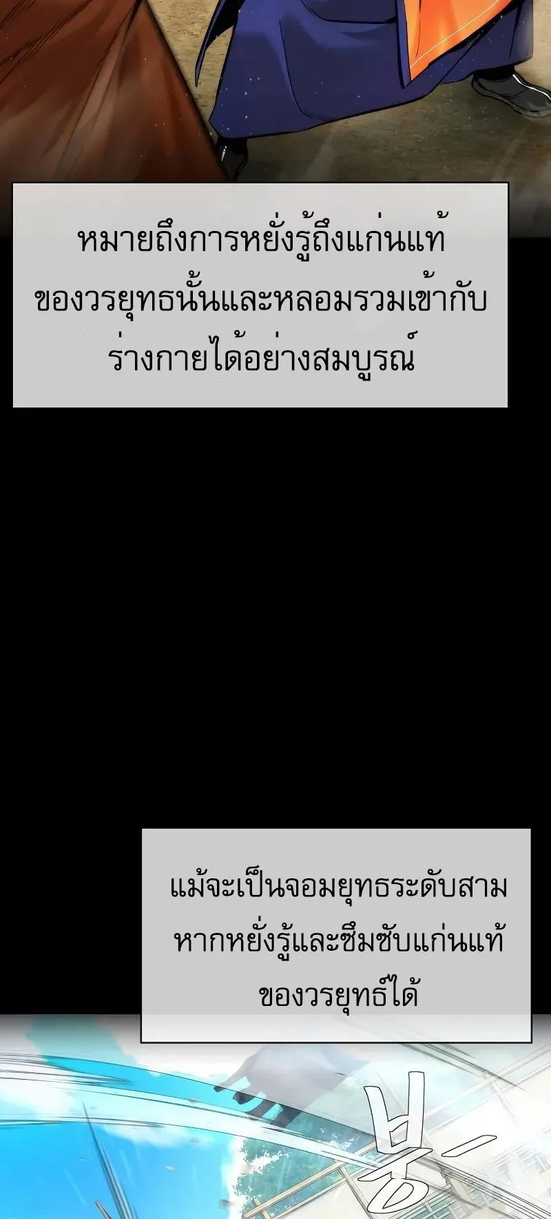 A Regressor’s Tale of Cultivation ตอนที่ 6 หน้า 9