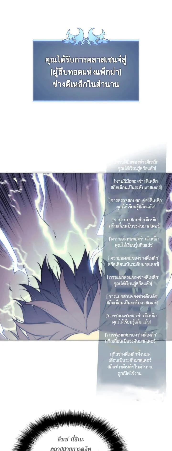 Overgeared ตอนที่ 2 หน้า 63