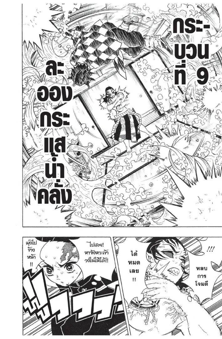 Kimetsu no yaiba ตอนที่ 17 หน้า 174