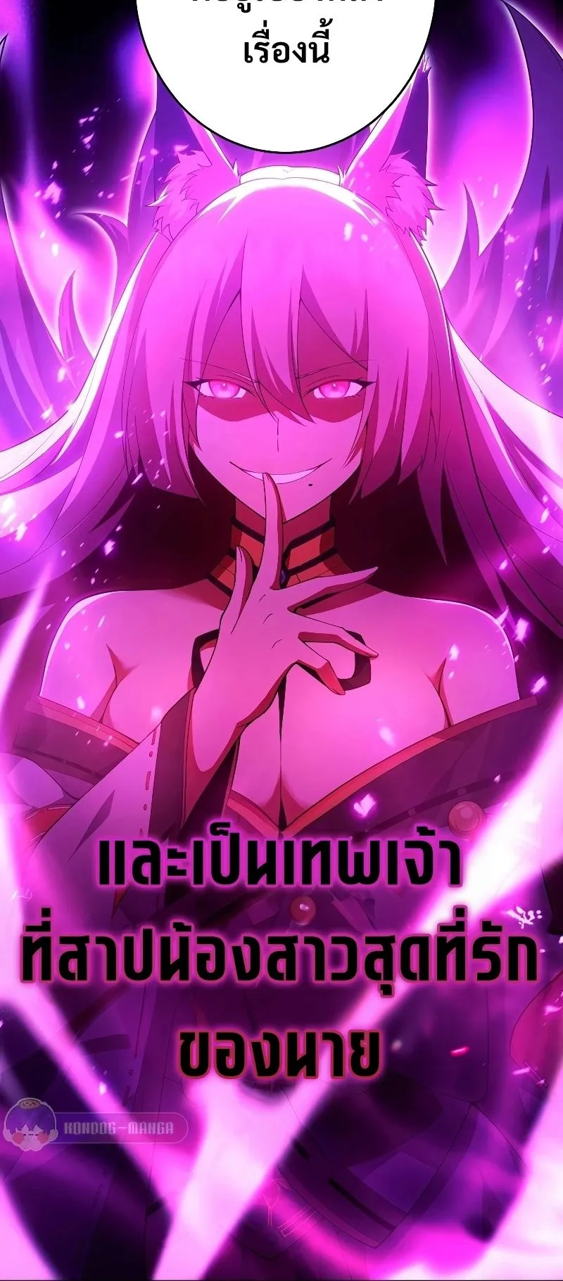The God-Slaying Copycat ตอนที่ 21 หน้า 66