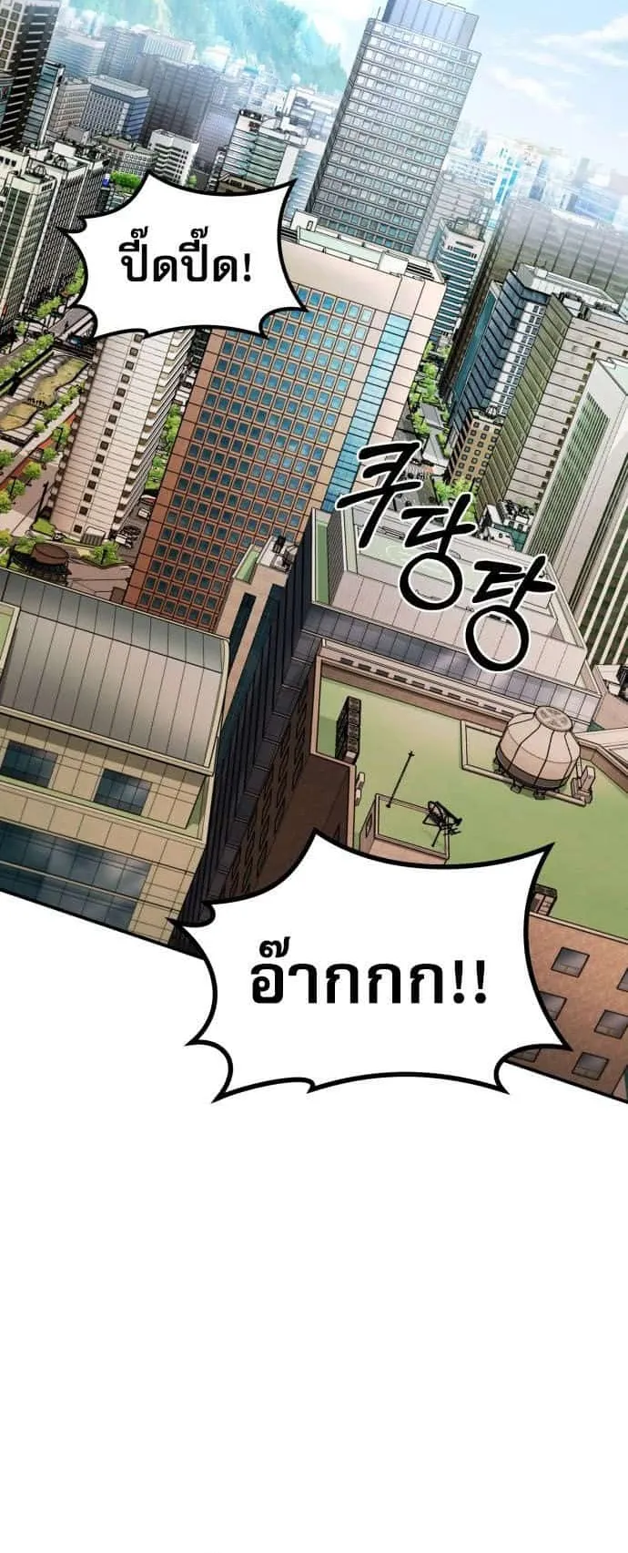 I Regressed but the World didn’t End ตอนที่ 1 หน้า 43