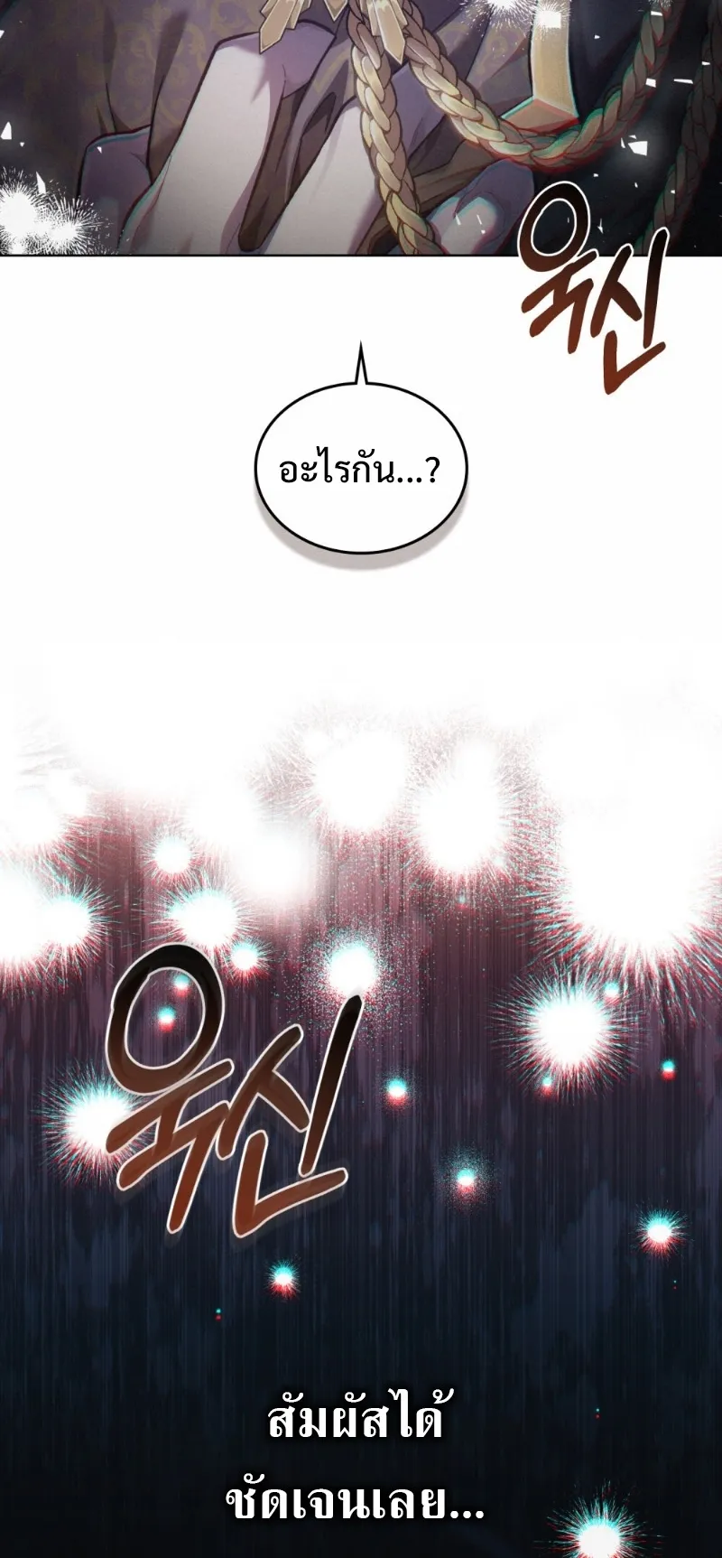 Reborn as the Enemy Prince ตอนที่ 4 หน้า 42